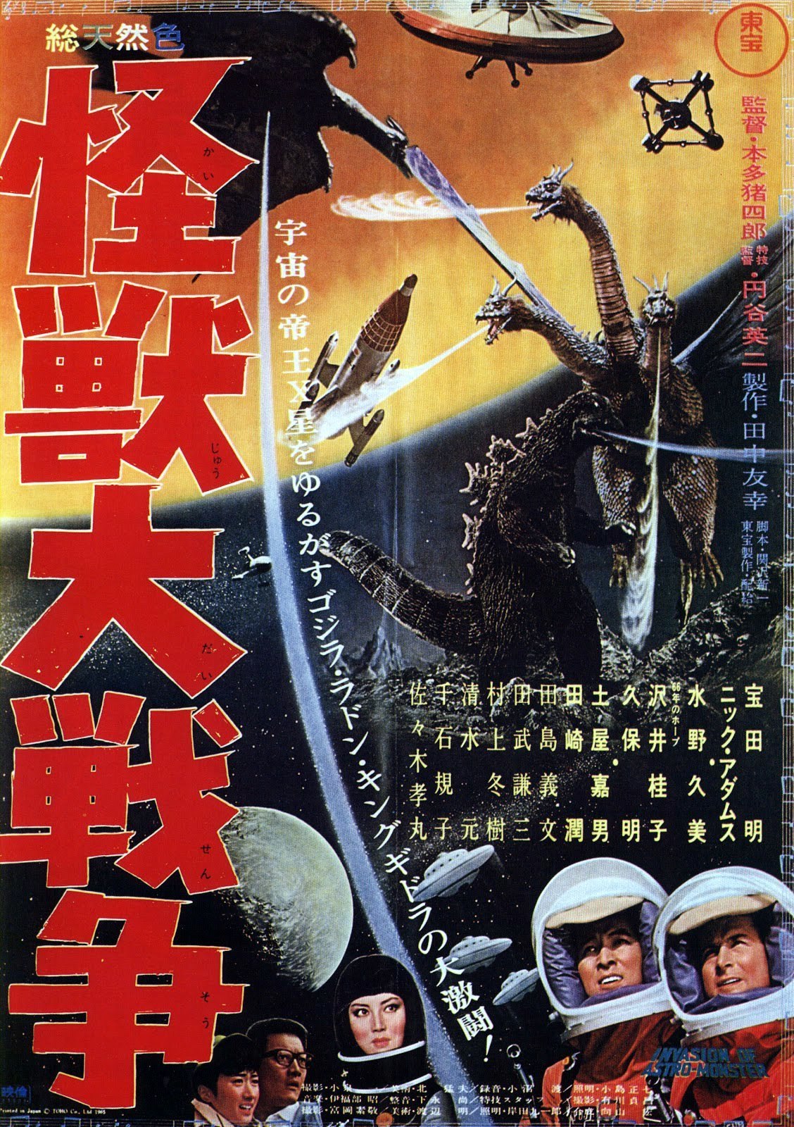 Invasion of Astro-Monster poster