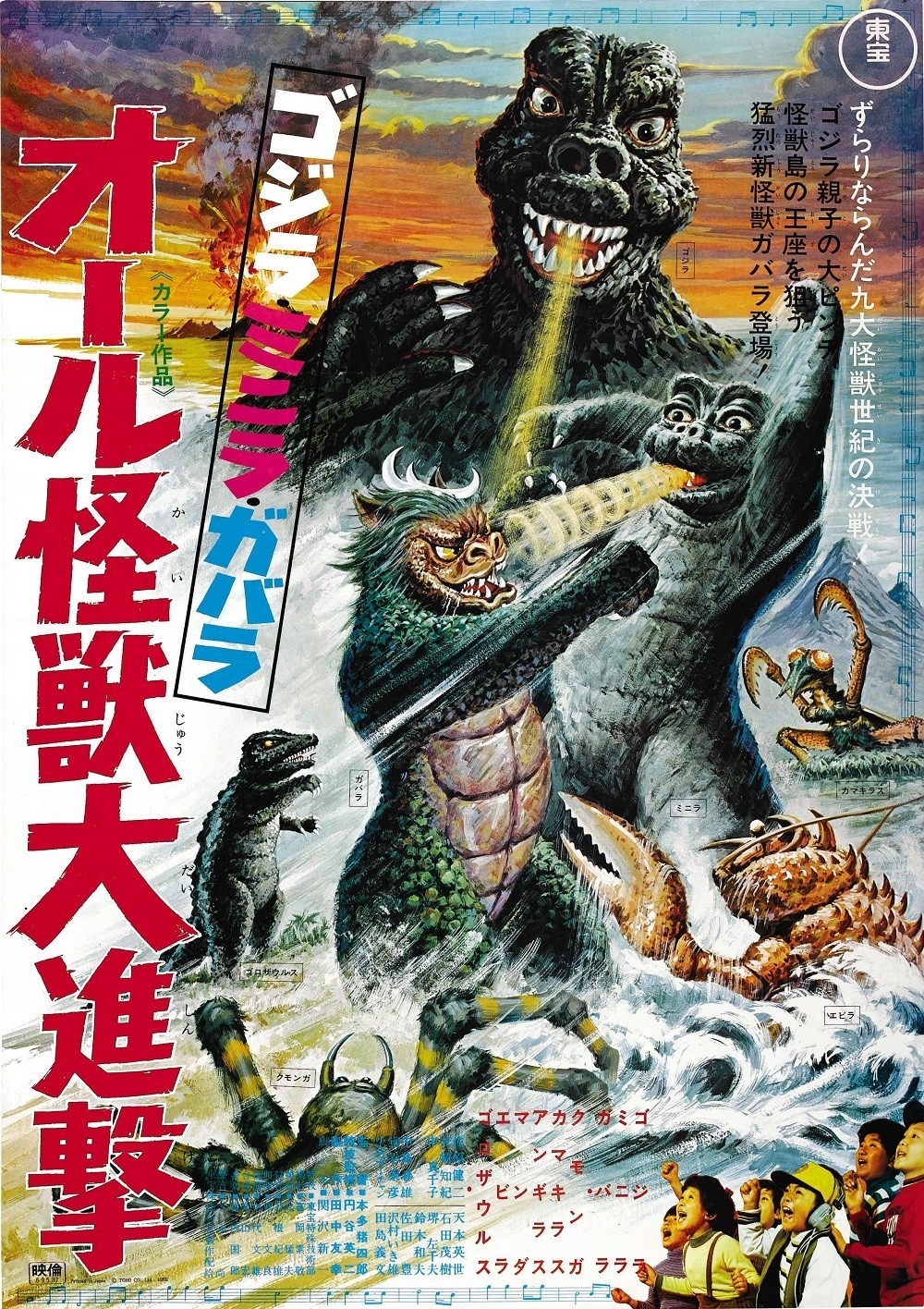 All Monsters Attack poster