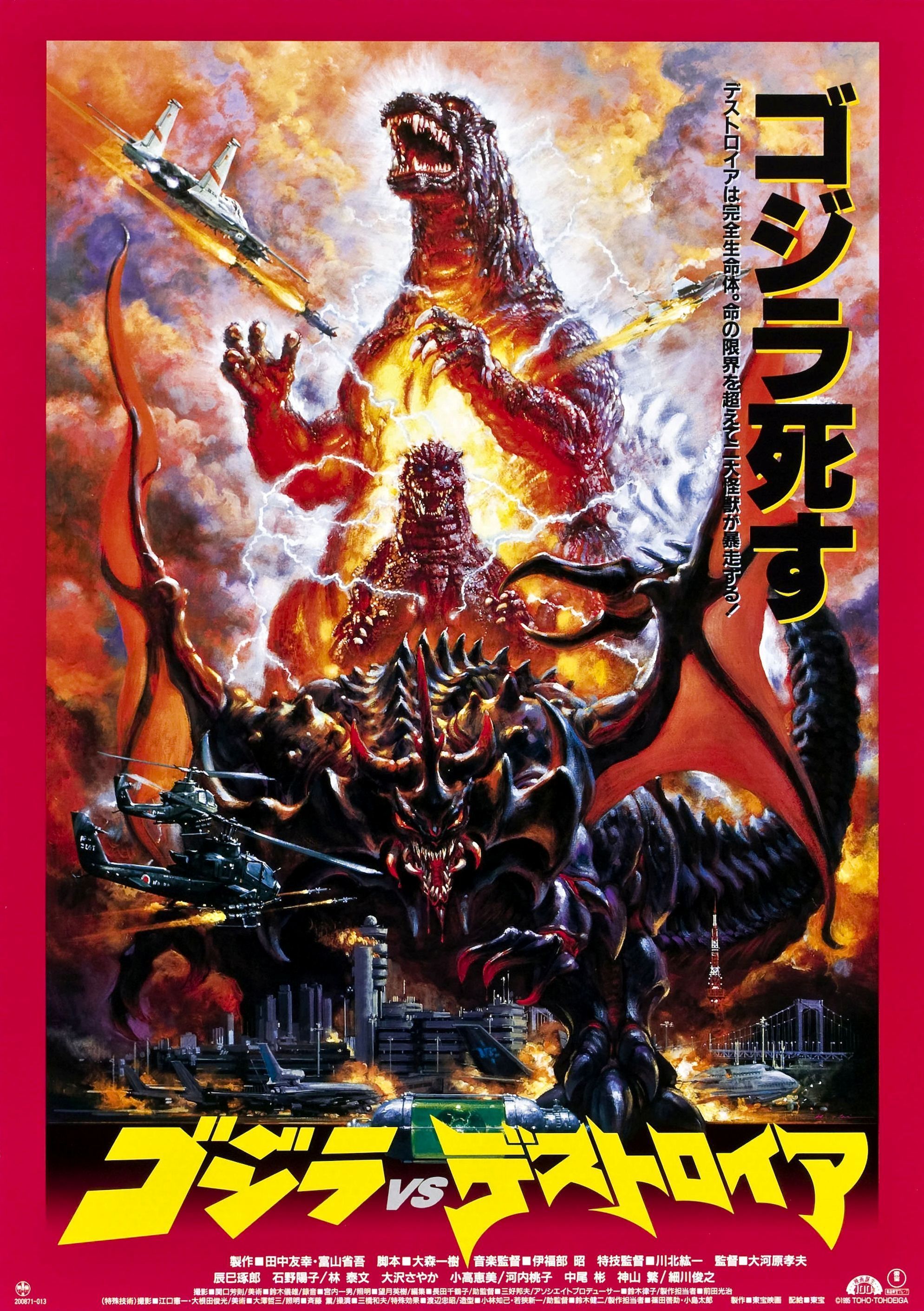 Godzilla vs. Destoroyah poster