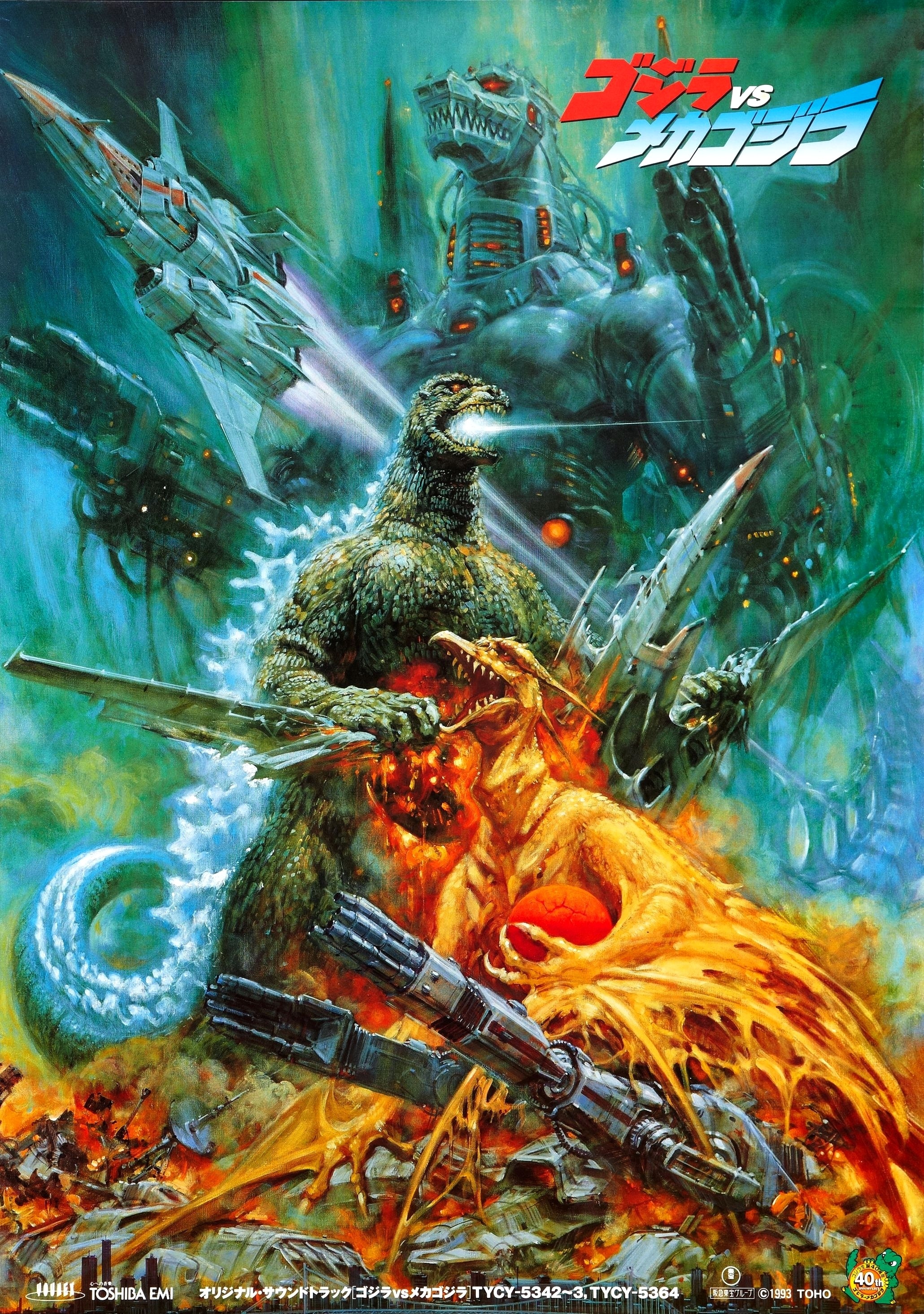 Godzilla vs. Mechagodzilla II poster