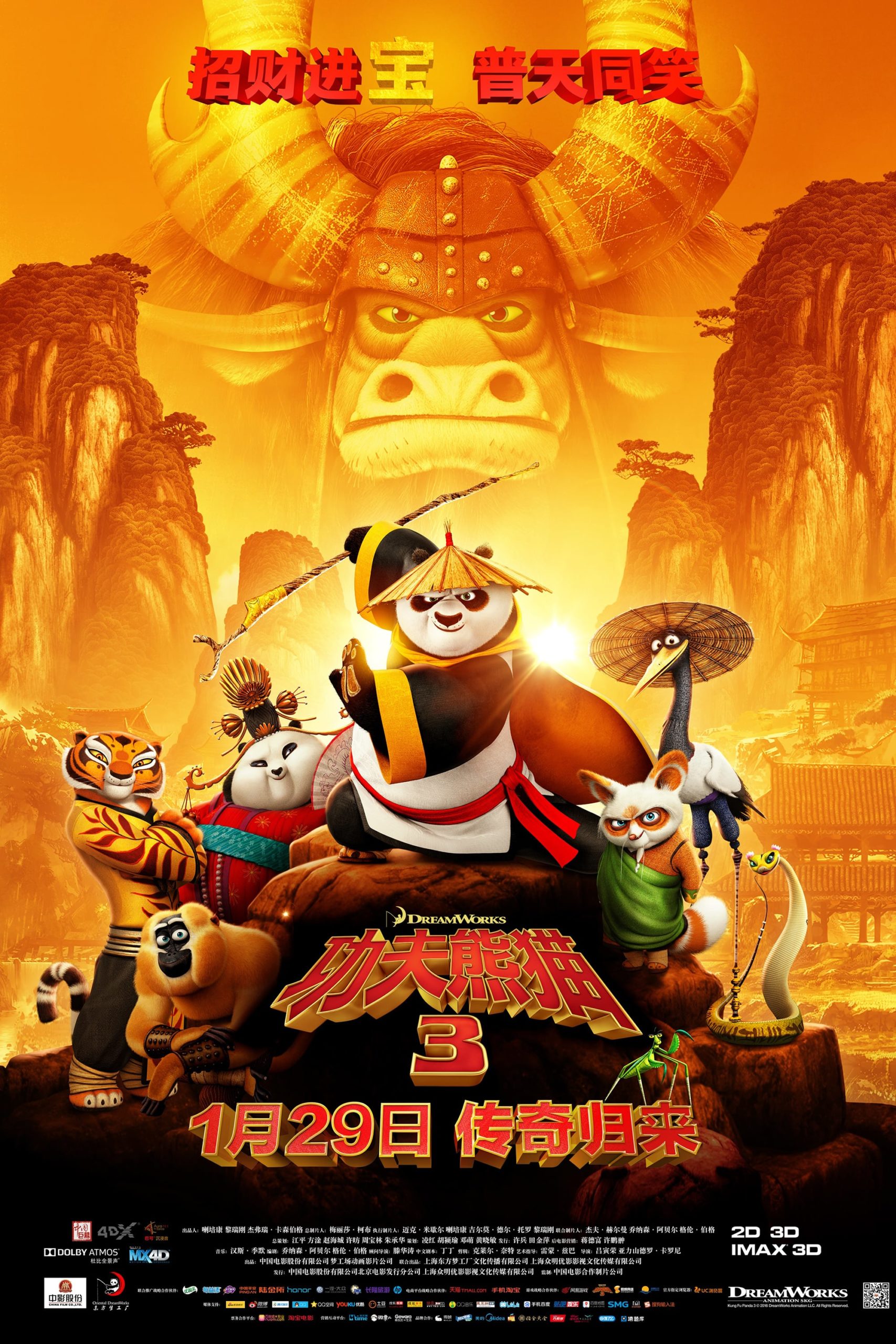 Film - Kung Fu Panda 3 - Into Film
