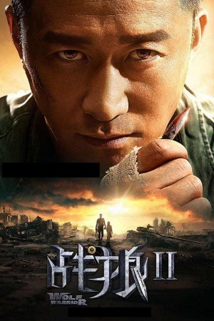 Wolf Warrior II poster