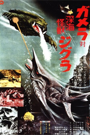 Gamera vs. Zigra poster