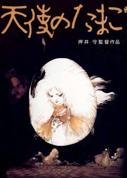 Angel's Egg poster