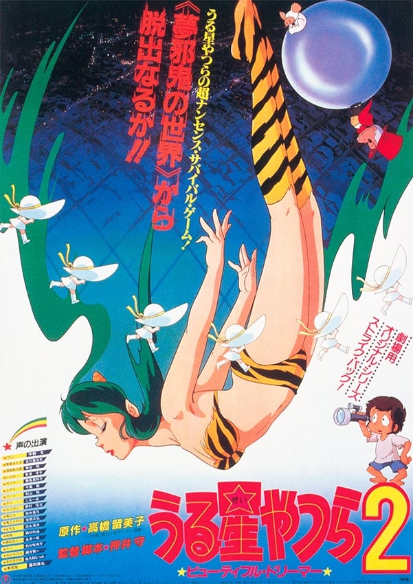 Urusei Yatsura 2: Beautiful Dreamer poster